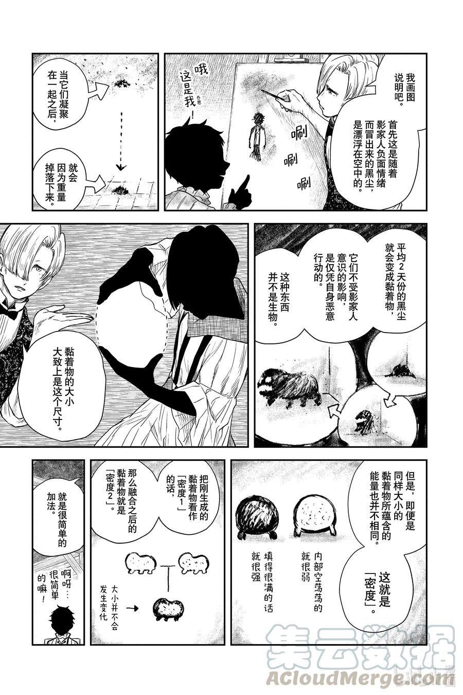 《影宅》第64话 关于黏着物 第9页