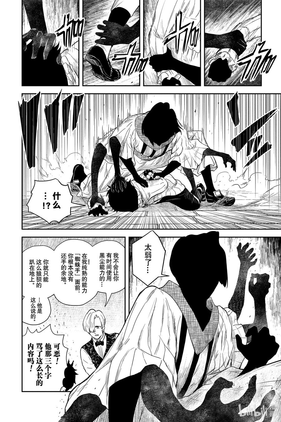 《影宅》第64话 关于黏着物 第6页