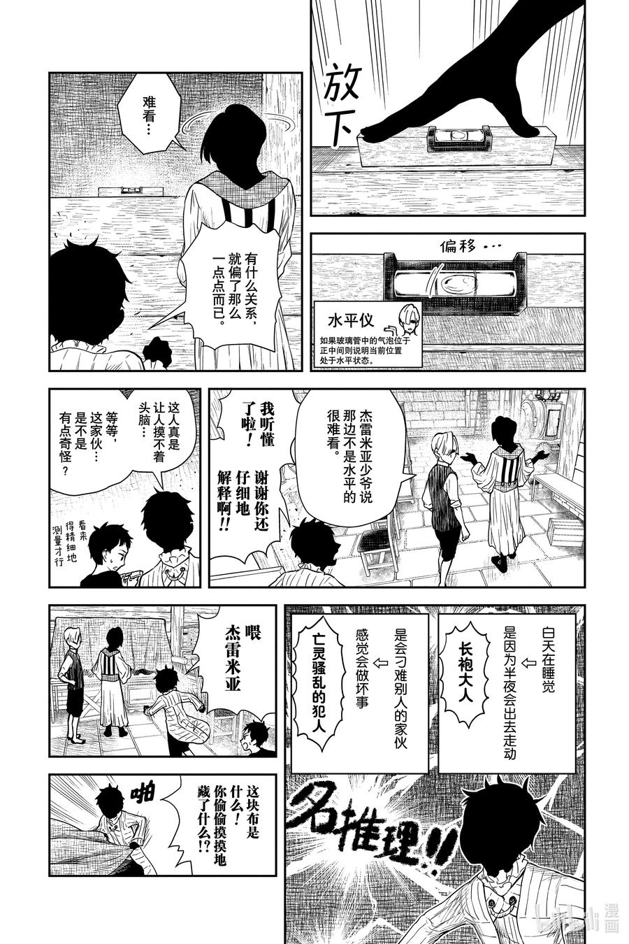 《影宅》第64话 关于黏着物 第4页