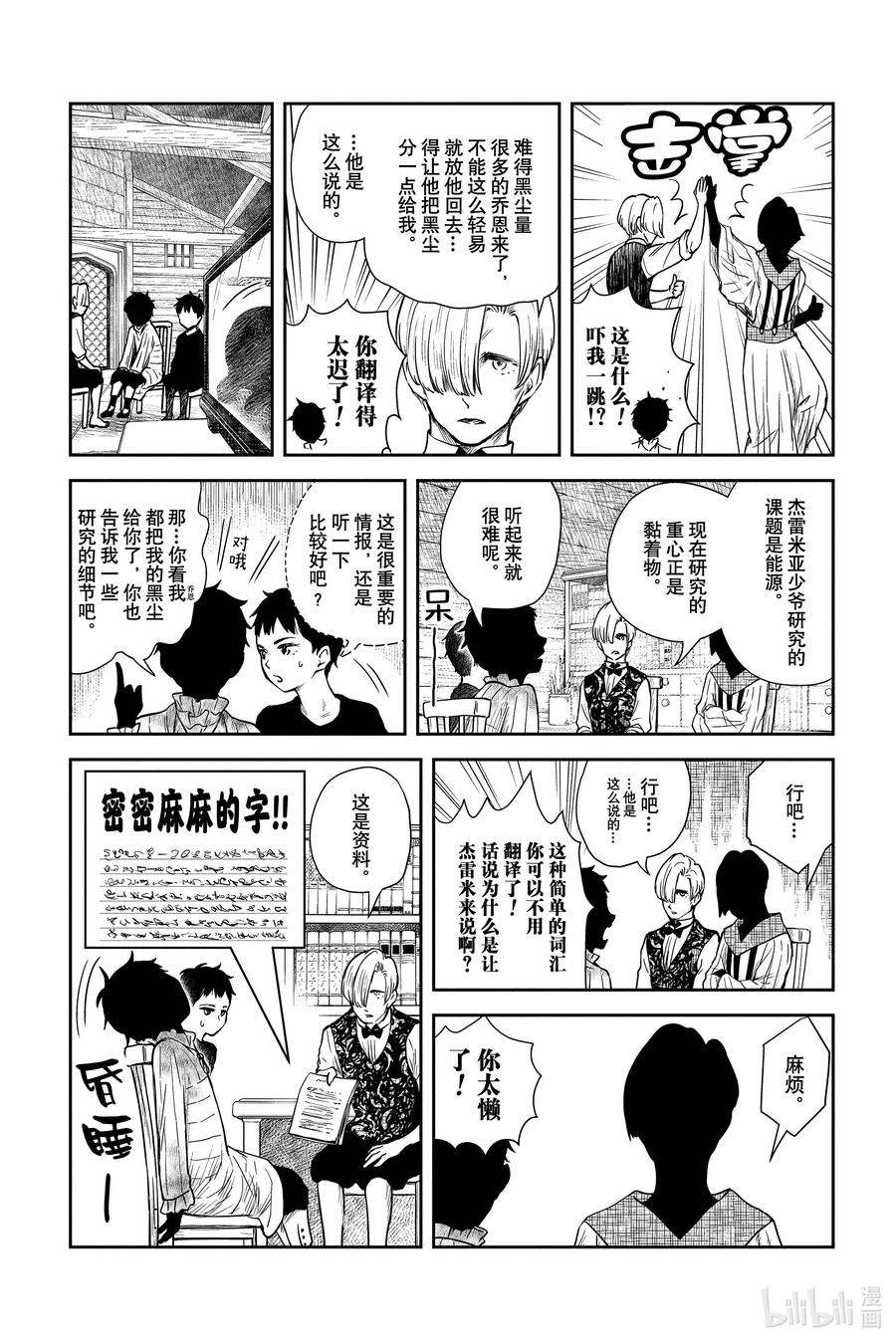 《影宅》第64话 关于黏着物 第8页