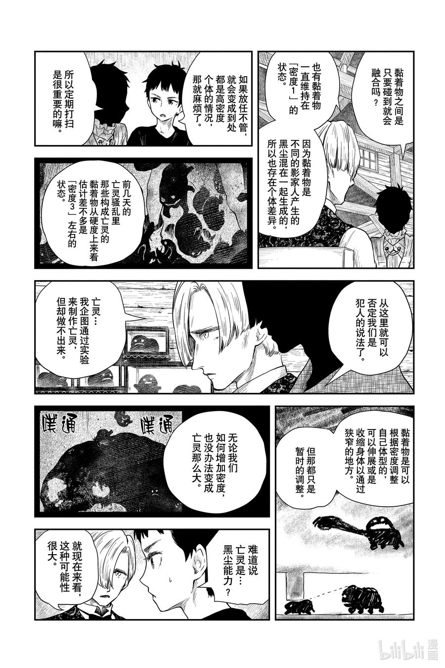 《影宅》第64话 关于黏着物 第10页