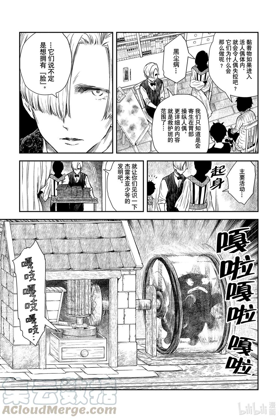 《影宅》第64话 关于黏着物 第11页