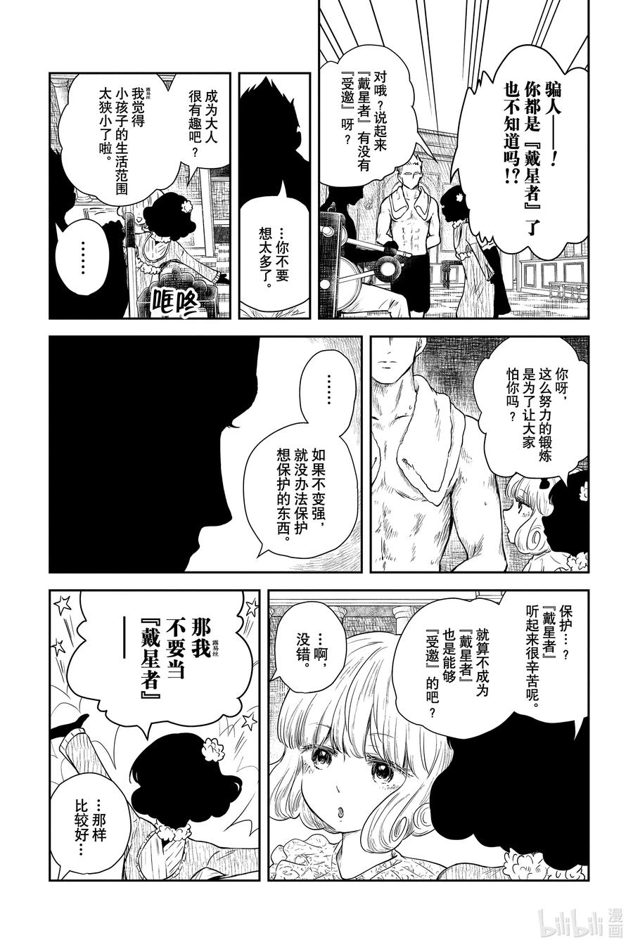 《影宅》第65话 关于受邀 第10页