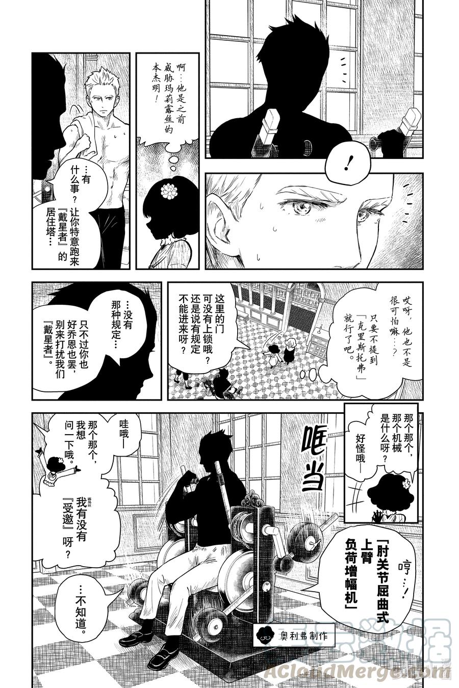 《影宅》第65话 关于受邀 第9页