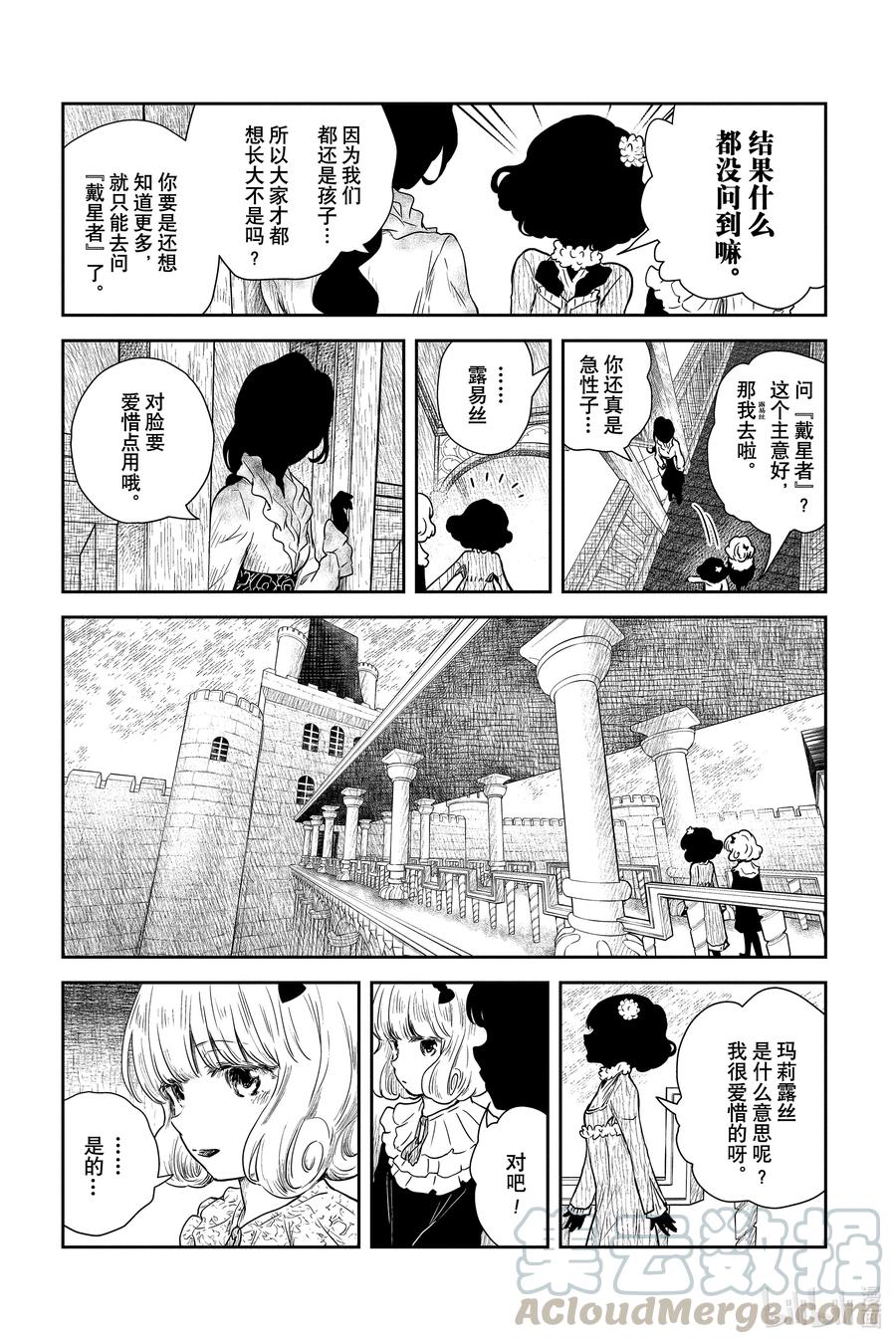 《影宅》第65话 关于受邀 第7页