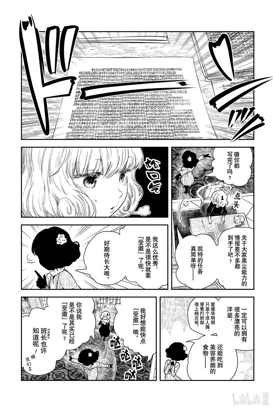 《影宅》第65话 关于受邀 第4页