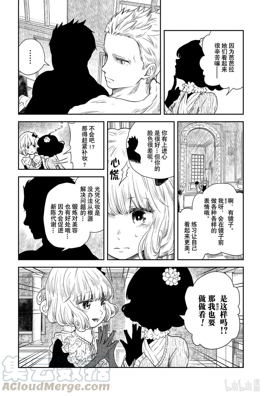 《影宅》第65话 关于受邀 第11页