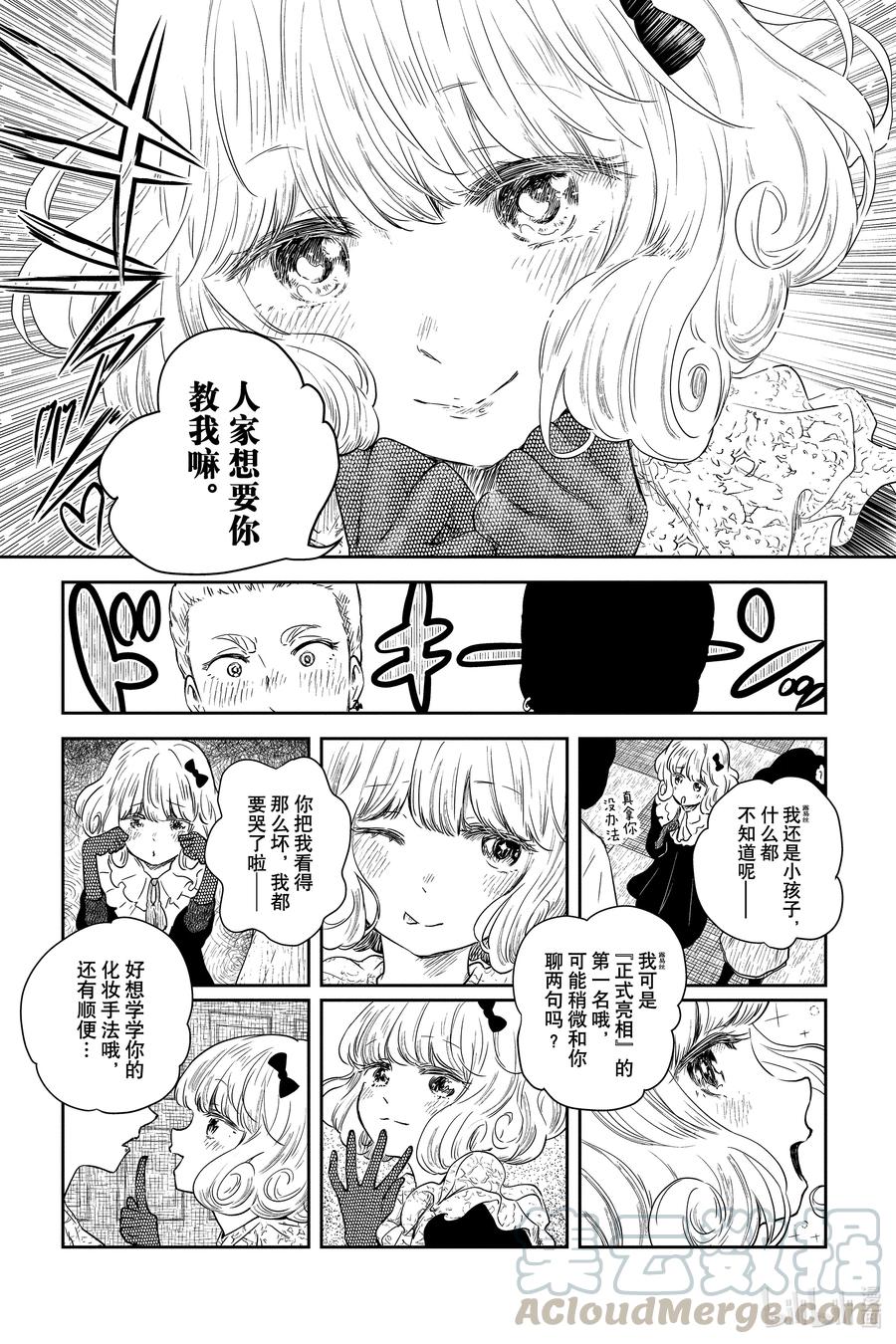 《影宅》第65话 关于受邀 第3页