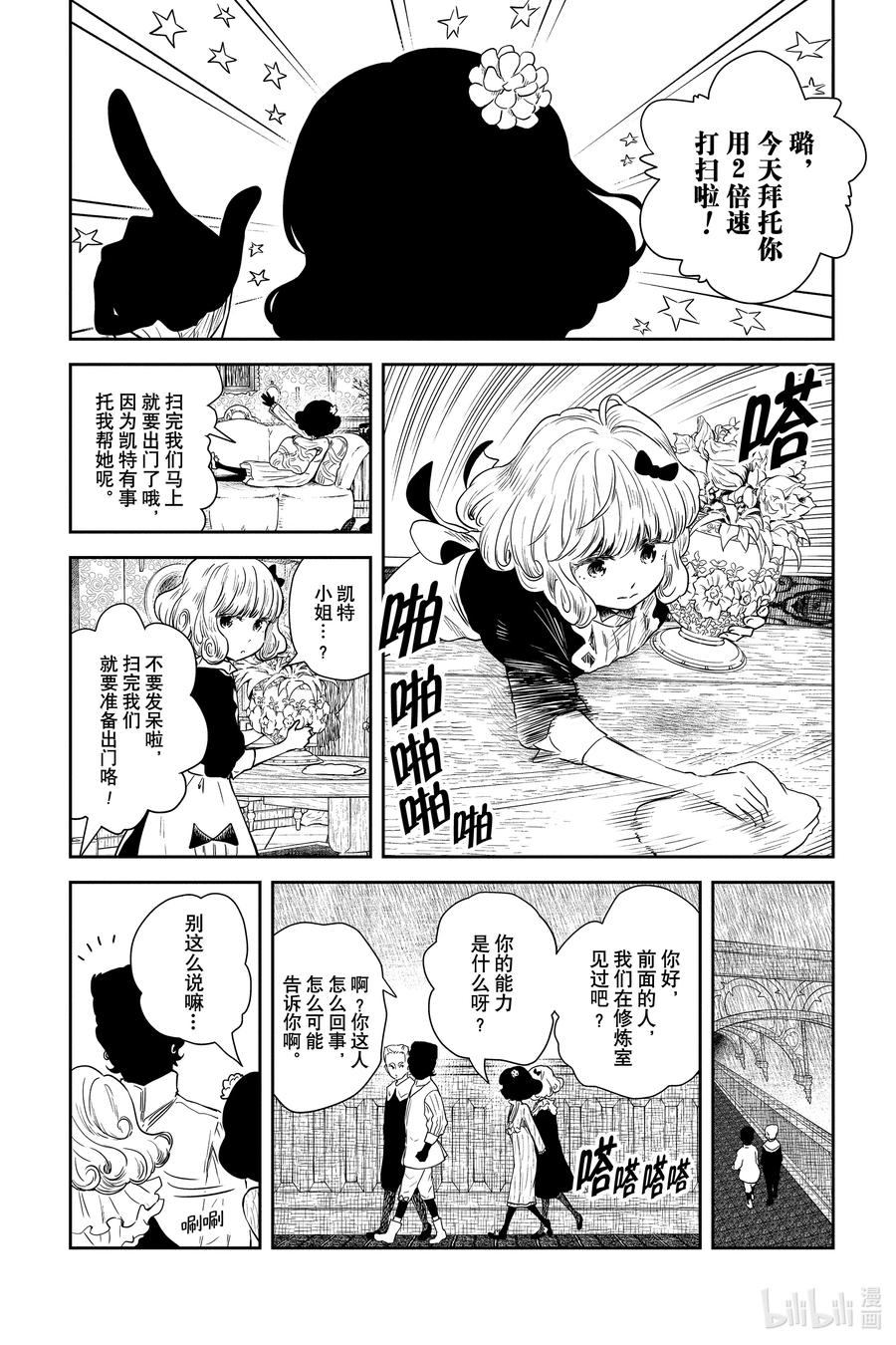 《影宅》第65话 关于受邀 第2页