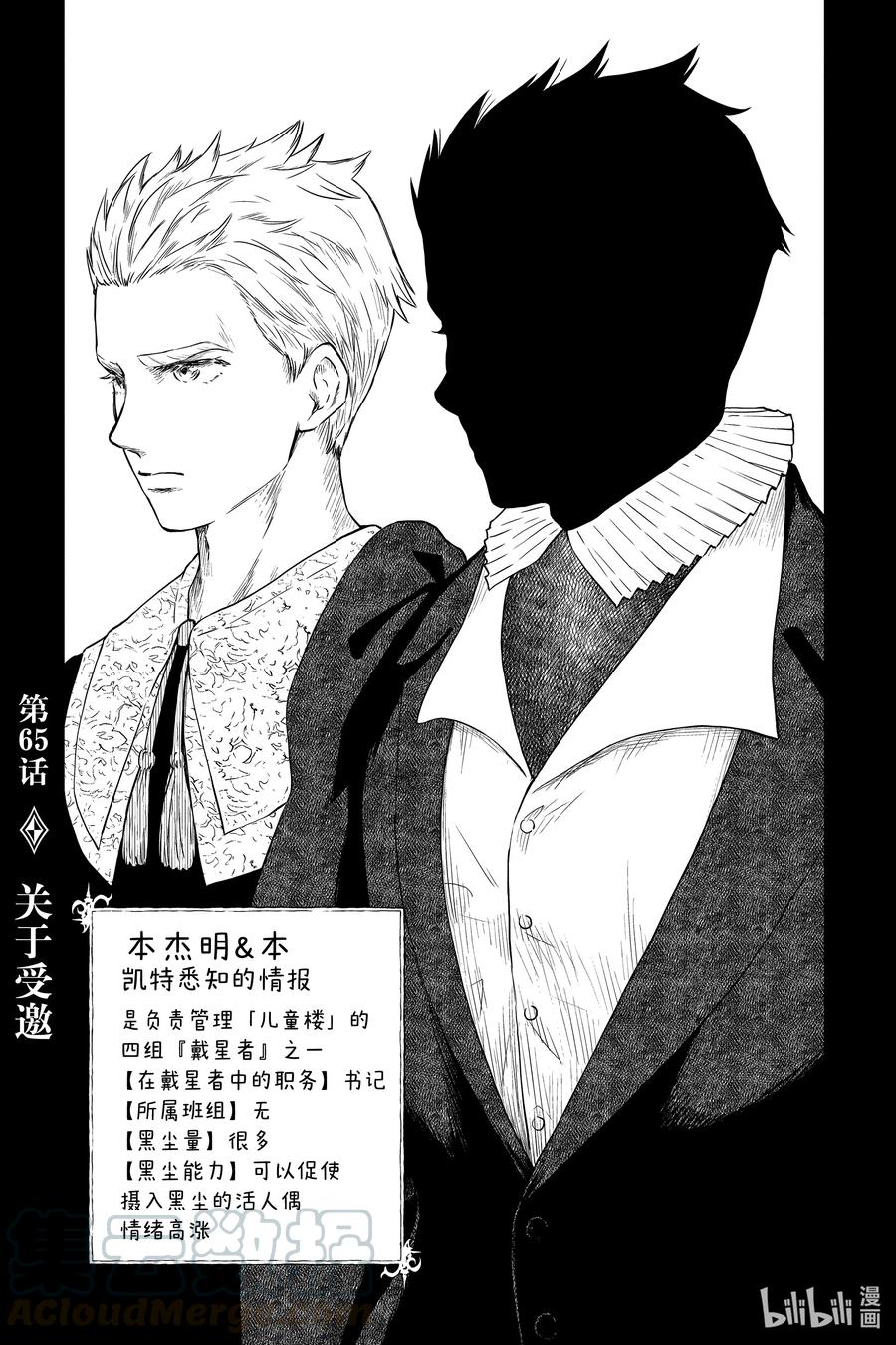 《影宅》第65话 关于受邀 第1页