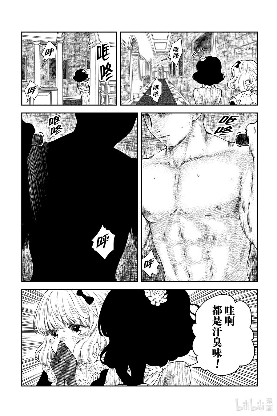 《影宅》第65话 关于受邀 第8页