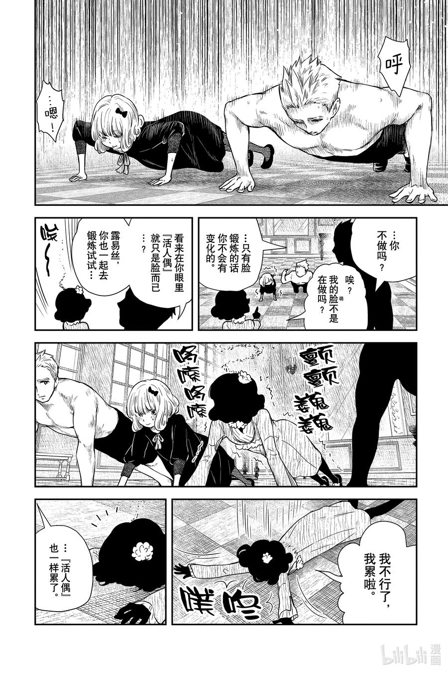 《影宅》第65话 关于受邀 第12页