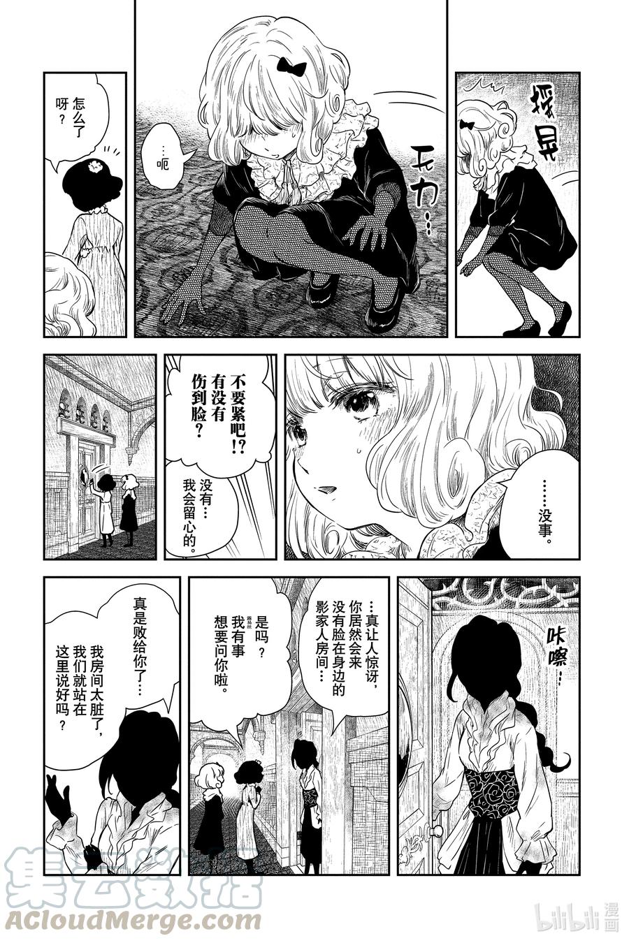 《影宅》第65话 关于受邀 第5页