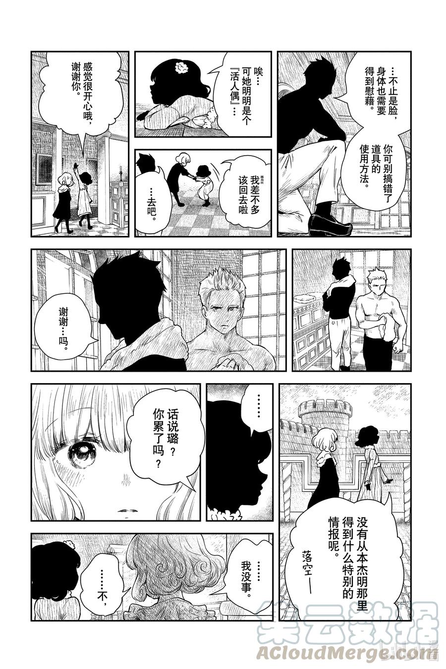 《影宅》第65话 关于受邀 第13页