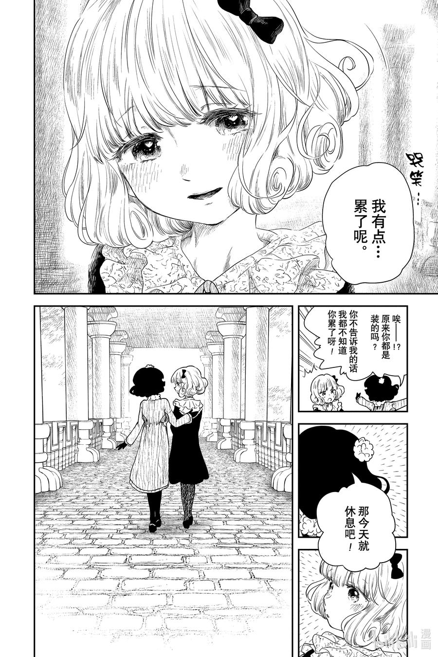 《影宅》第65话 关于受邀 第14页