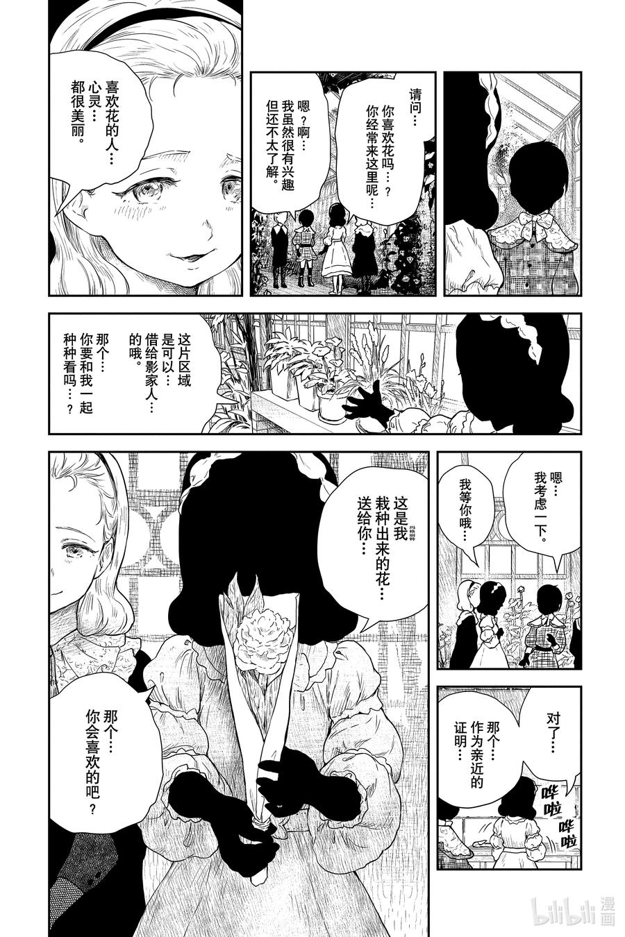 《影宅》第66话 关于婚姻 第10页