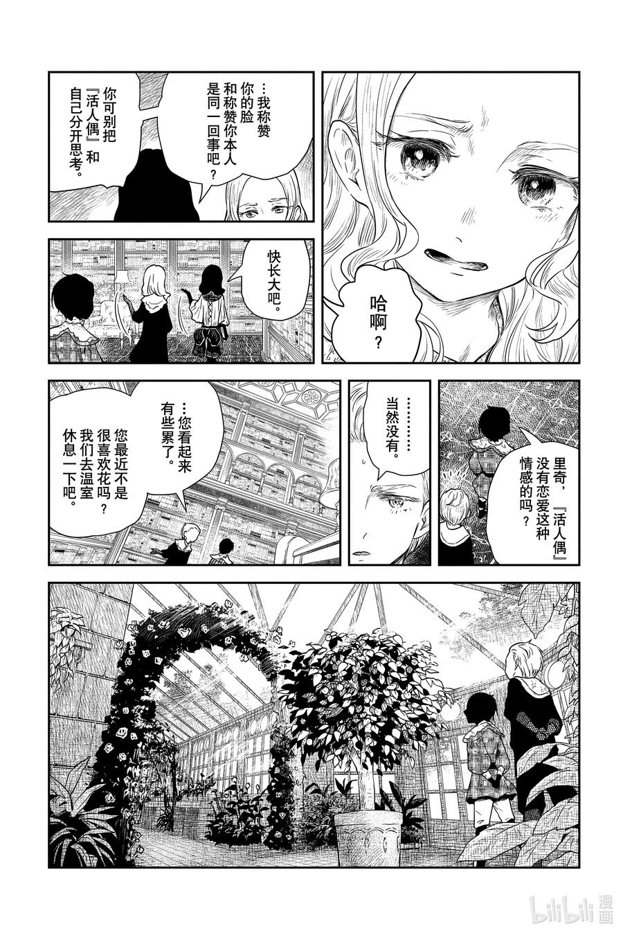 《影宅》第66话 关于婚姻 第8页