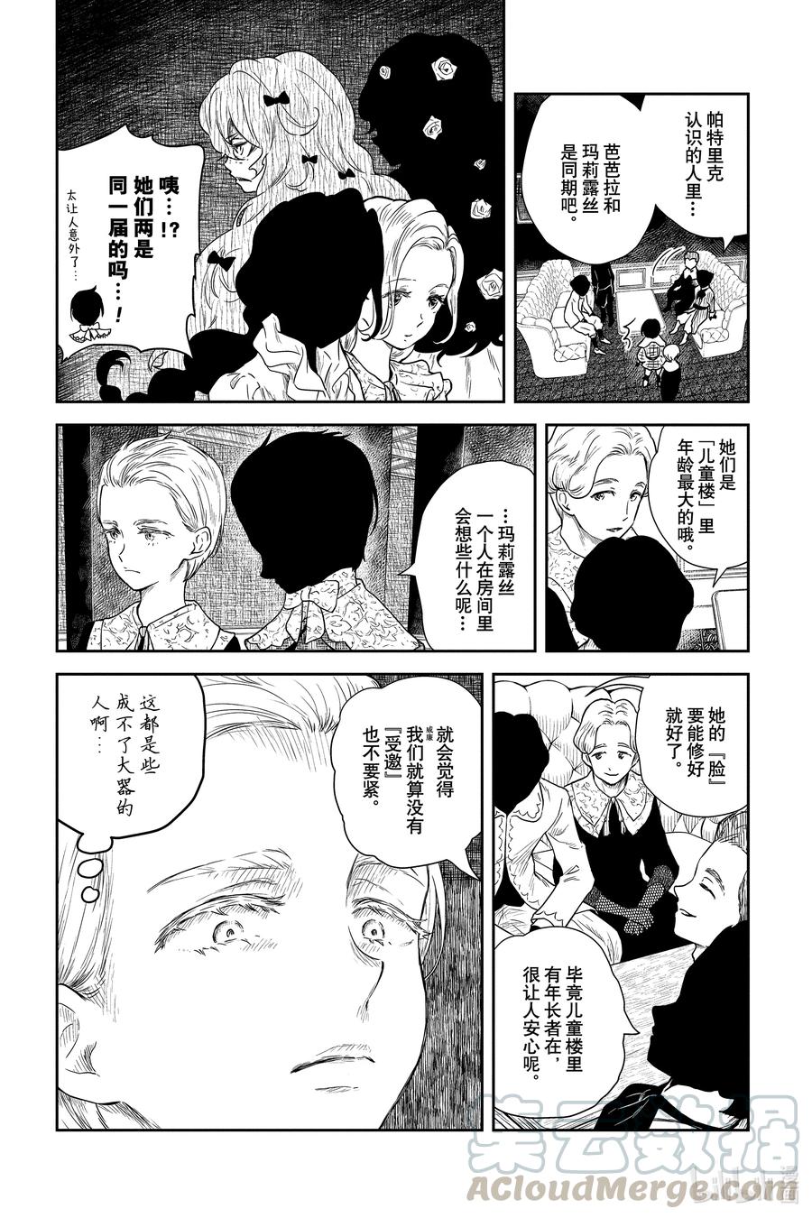 《影宅》第66话 关于婚姻 第3页