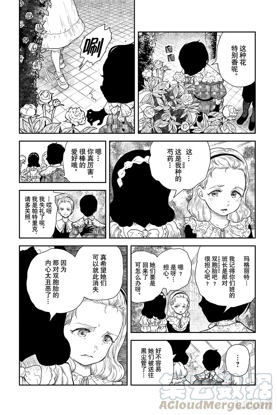《影宅》第66话 关于婚姻 第9页