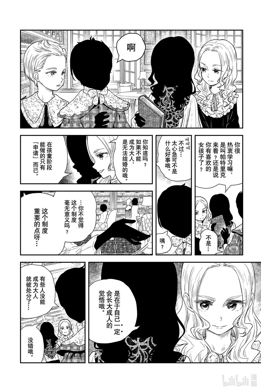 《影宅》第66话 关于婚姻 第6页
