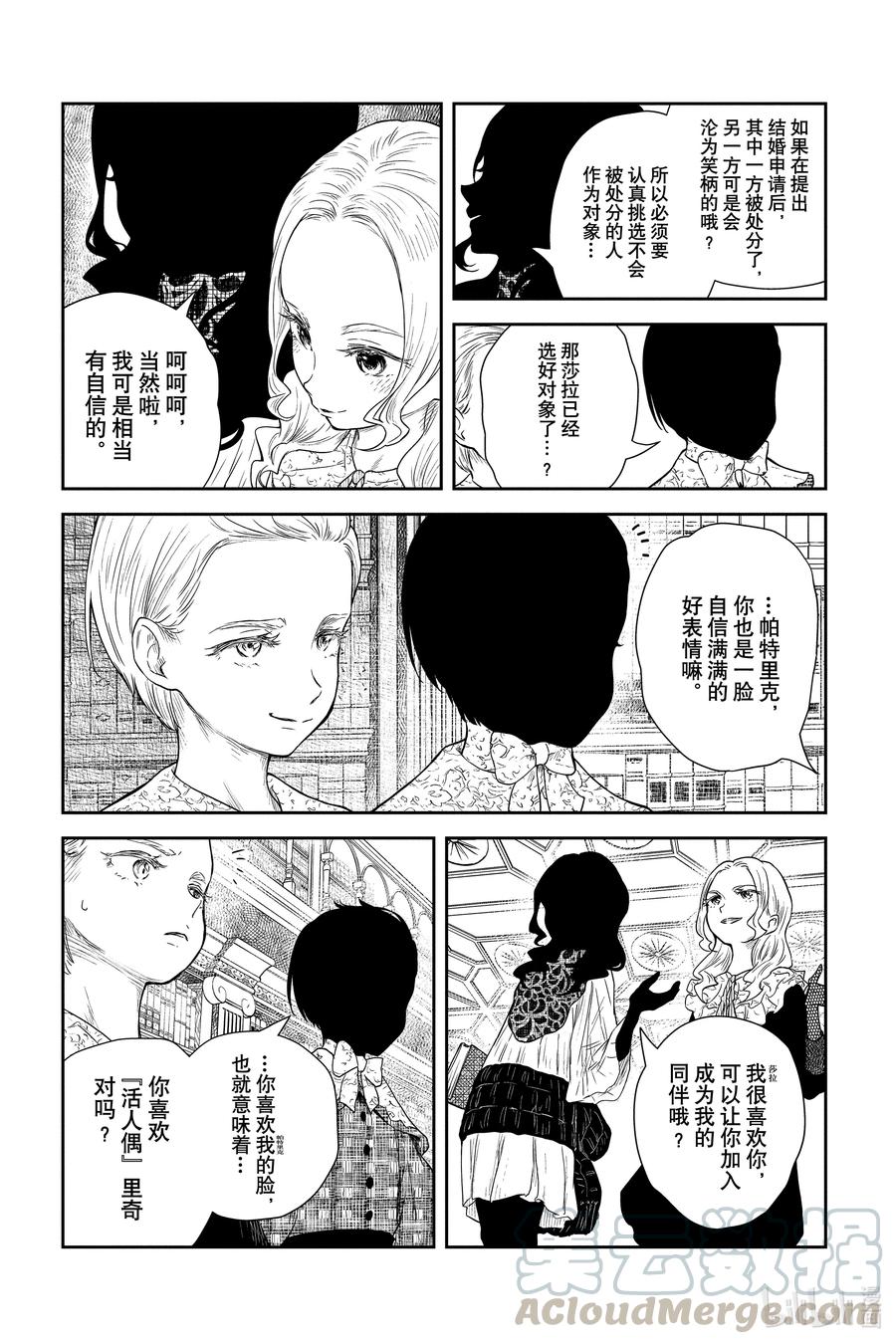《影宅》第66话 关于婚姻 第7页