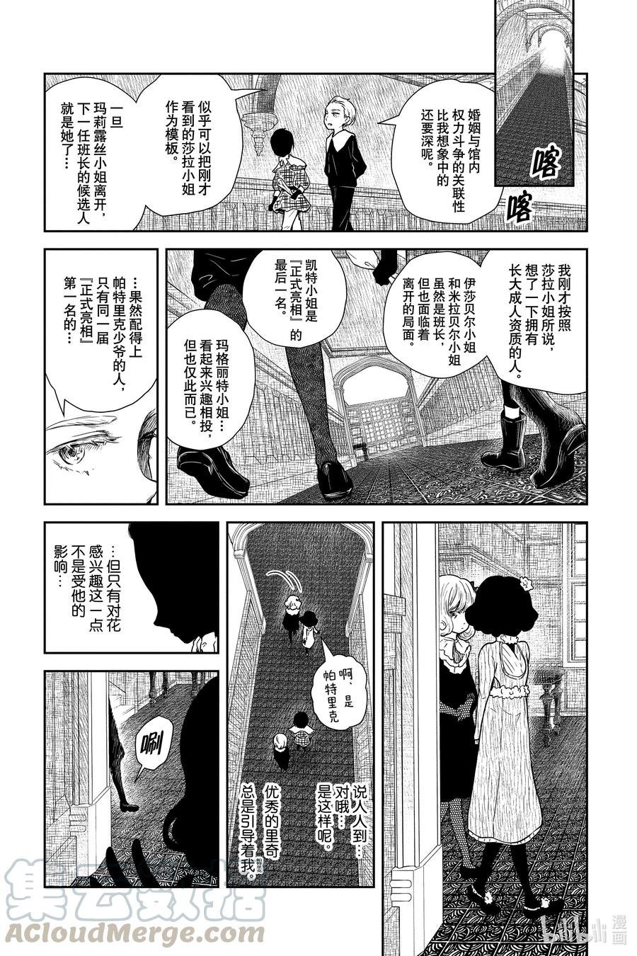 《影宅》第66话 关于婚姻 第11页