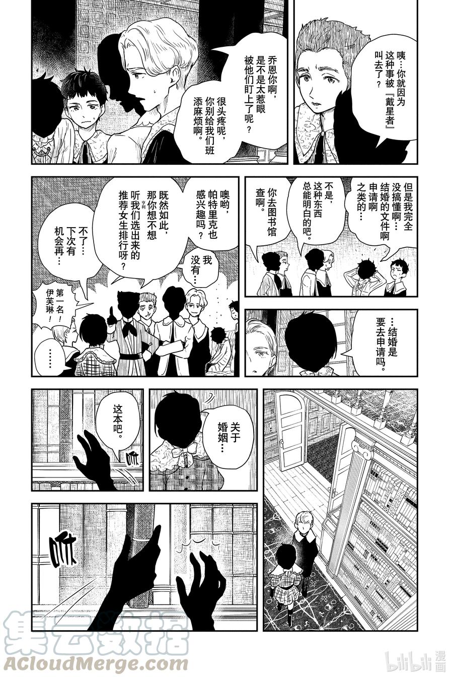 《影宅》第66话 关于婚姻 第5页