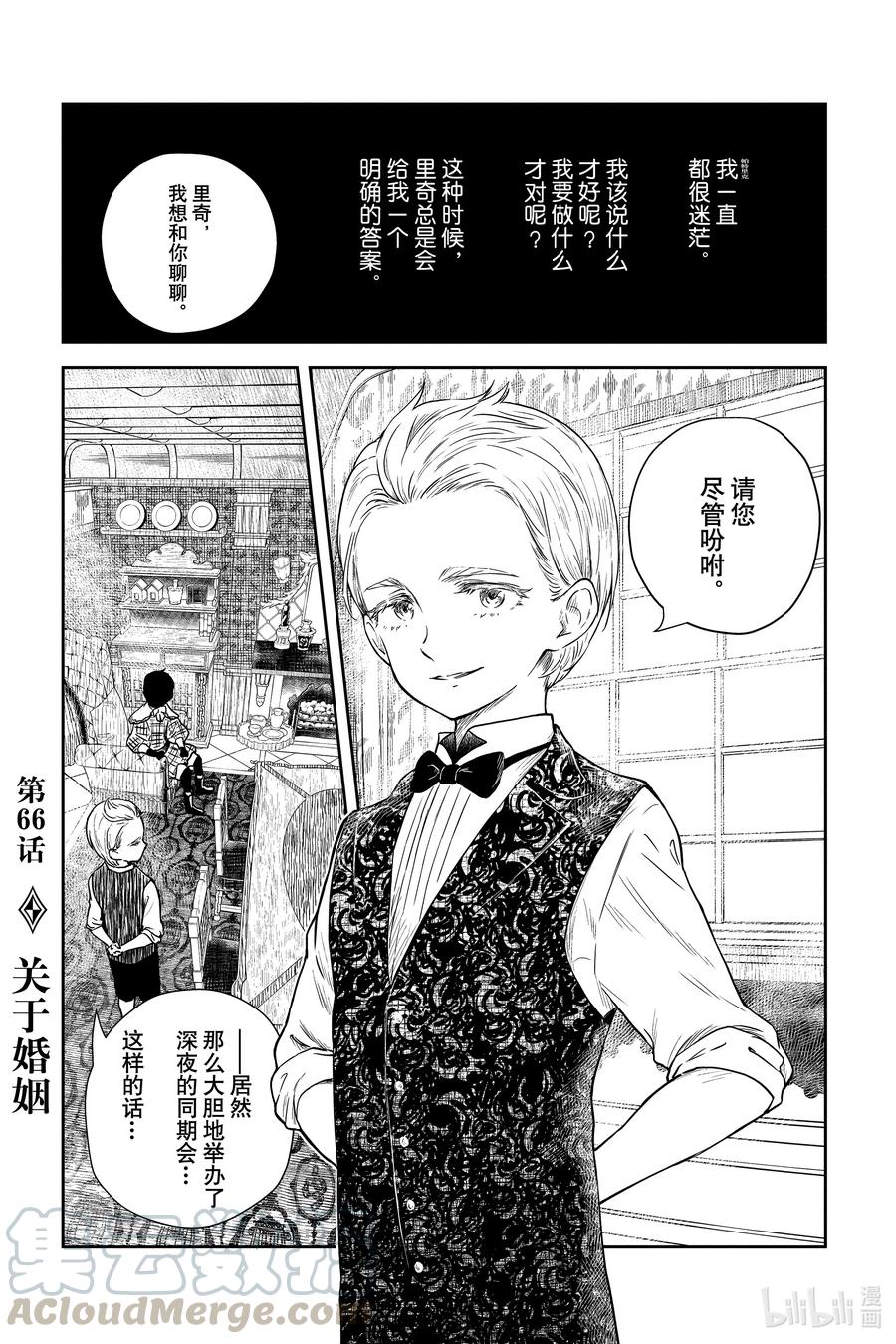 《影宅》第66话 关于婚姻 第1页