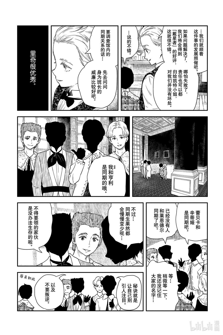 《影宅》第66话 关于婚姻 第2页
