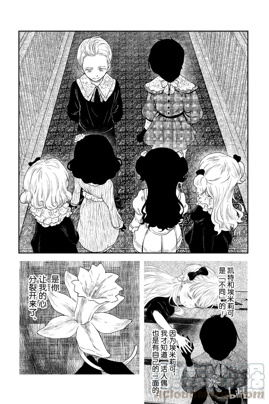 《影宅》第66话 关于婚姻 第13页