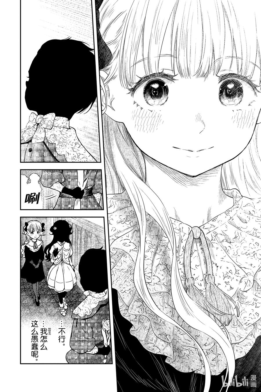 《影宅》第66话 关于婚姻 第12页