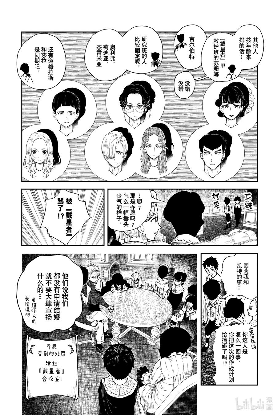 《影宅》第66话 关于婚姻 第4页