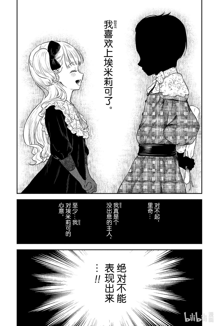 《影宅》第66话 关于婚姻 第14页