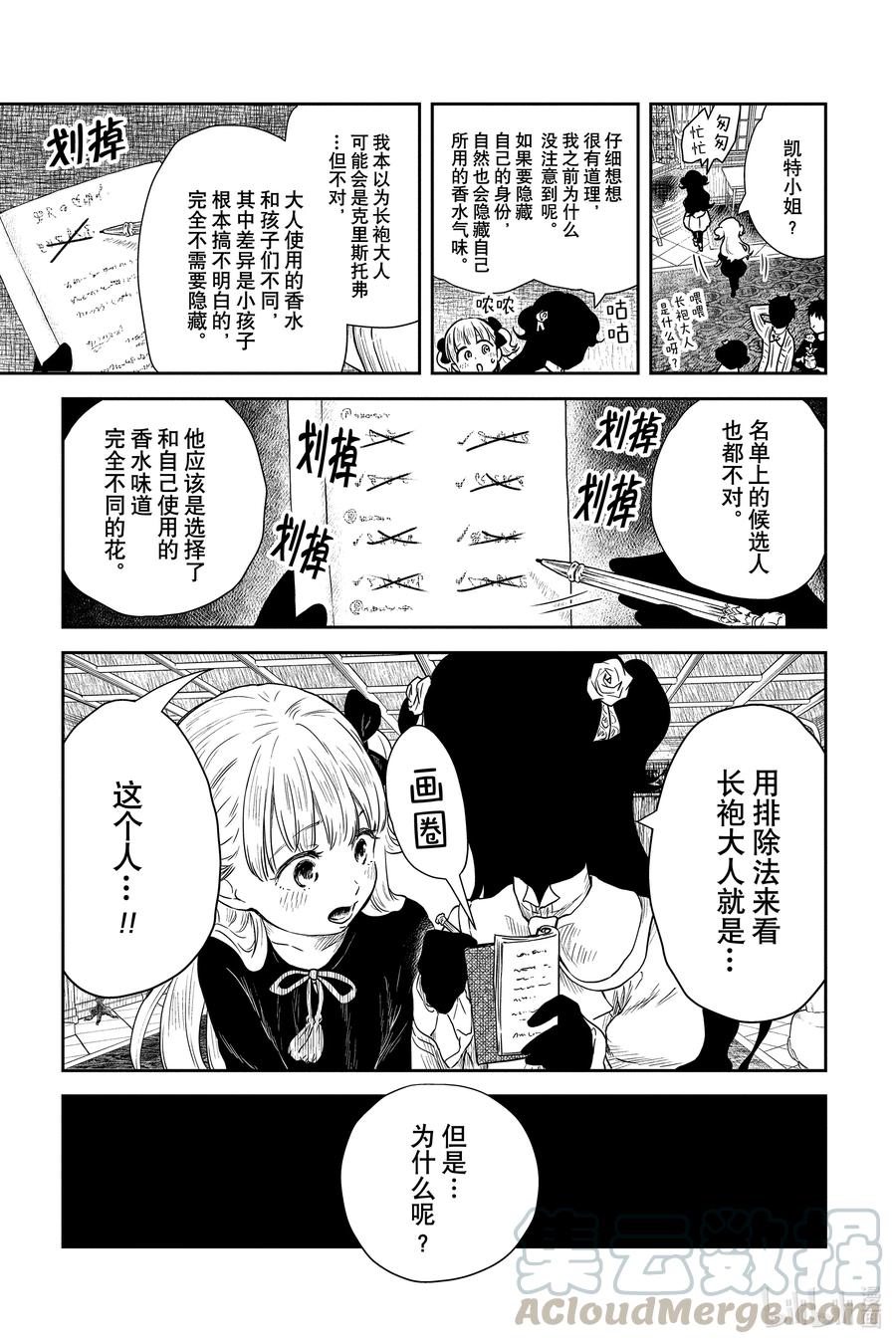《影宅》第67话 长袍大人的真身是…… 第13页