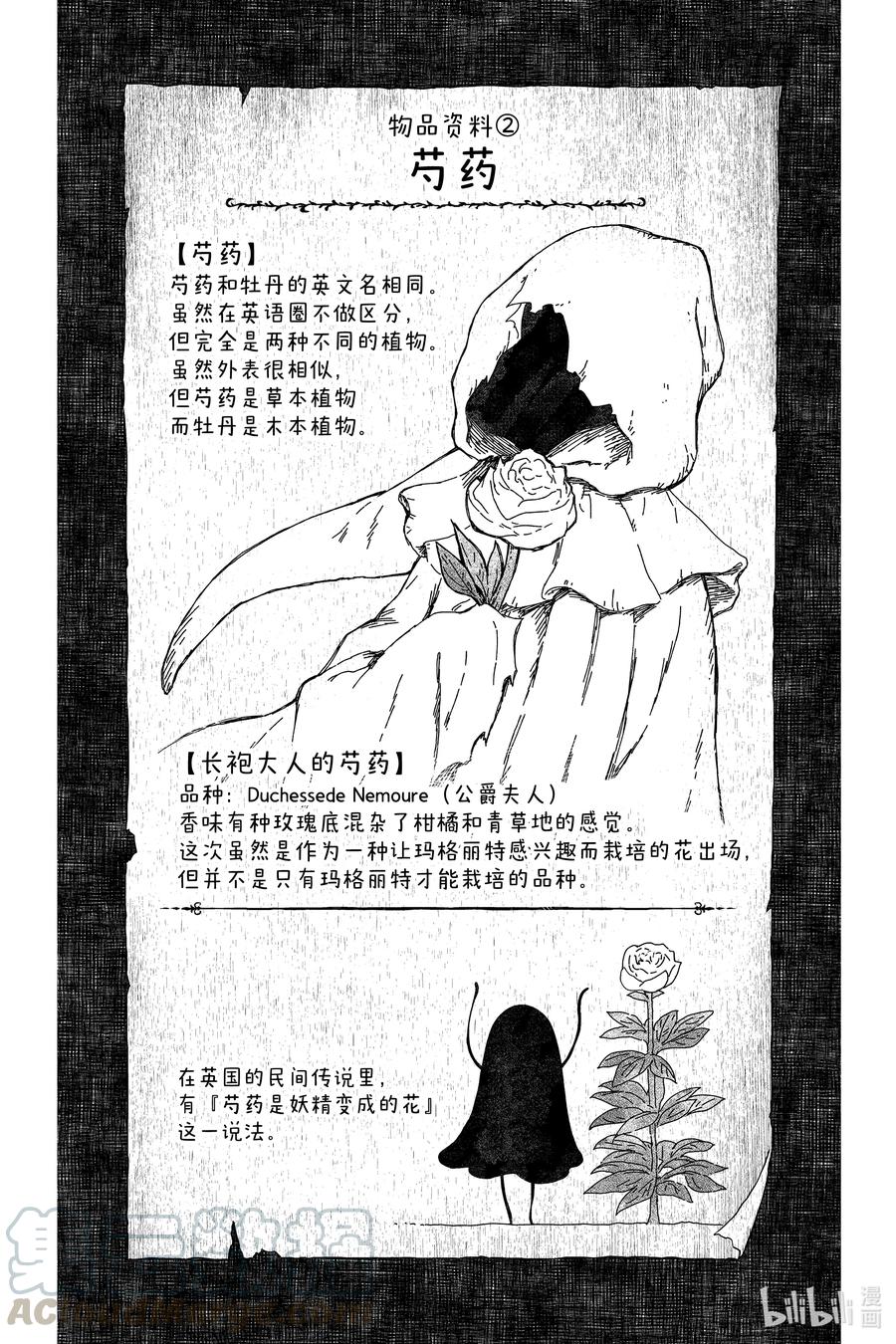 《影宅》第67话 长袍大人的真身是…… 第15页
