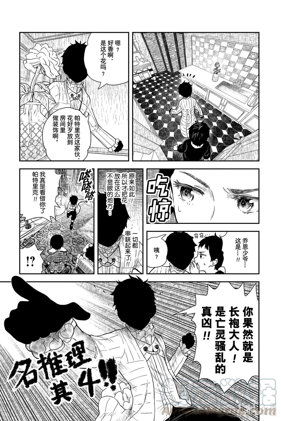 《影宅》第67话 长袍大人的真身是…… 第11页