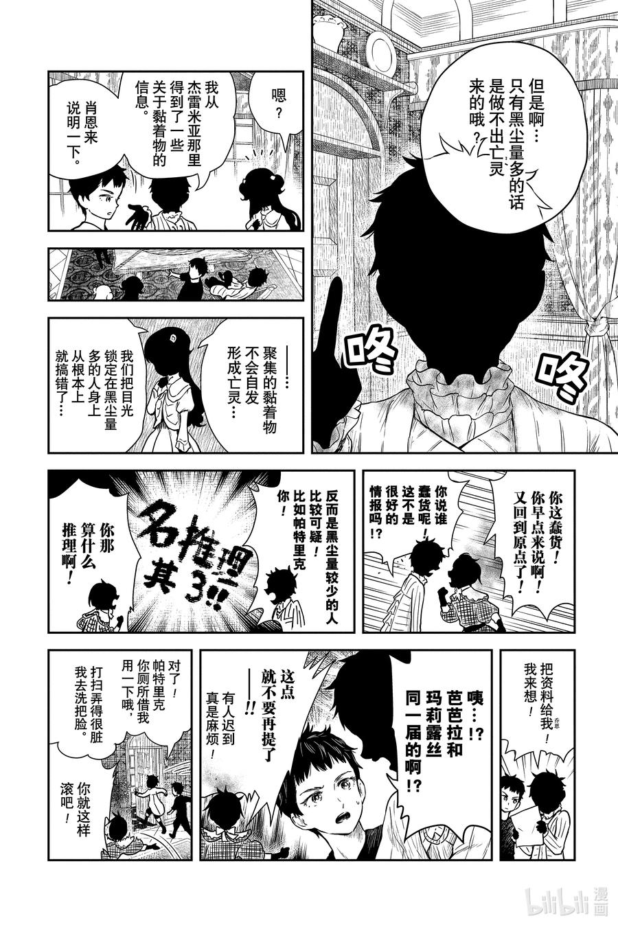 《影宅》第67话 长袍大人的真身是…… 第10页
