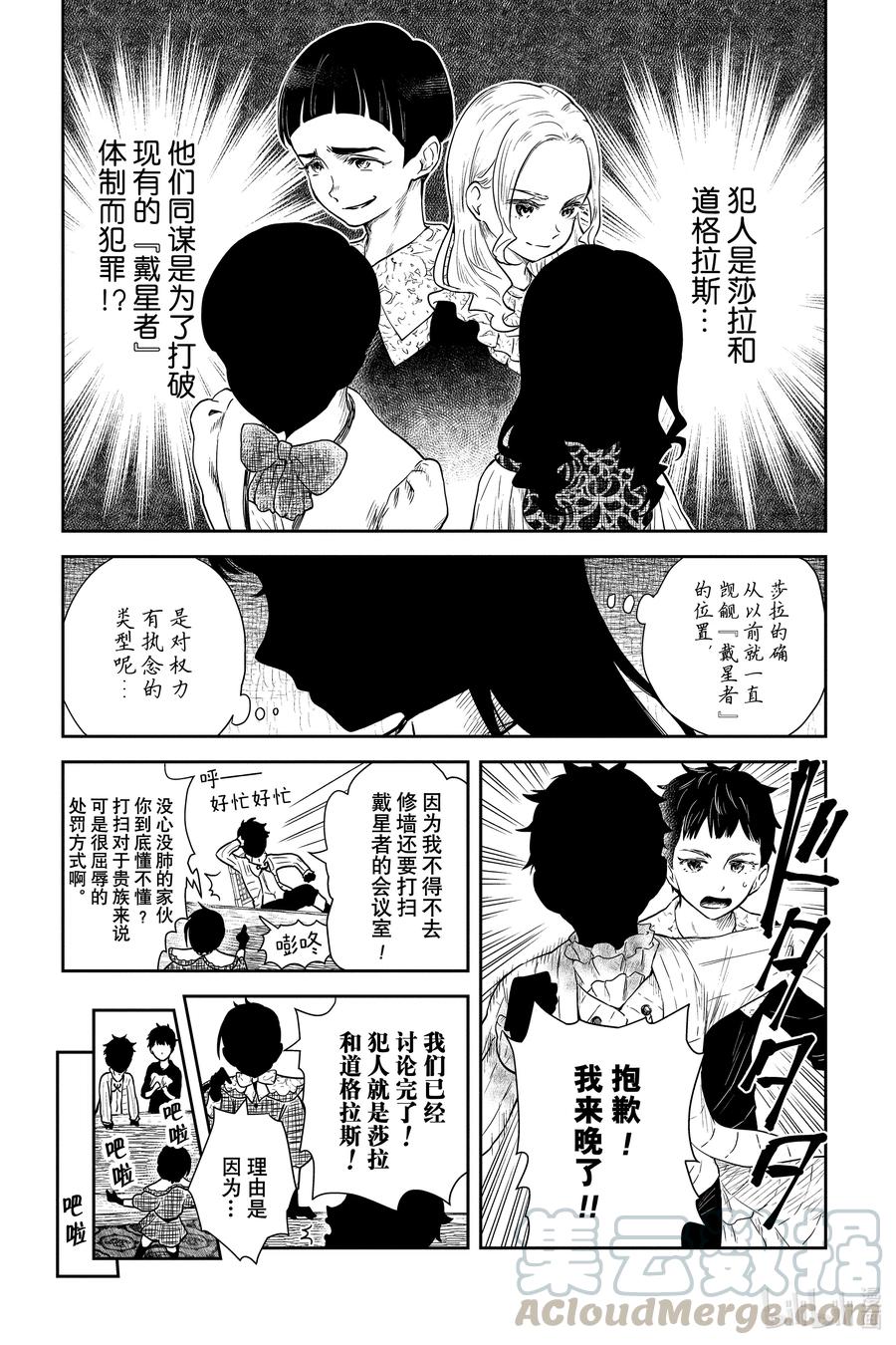 《影宅》第67话 长袍大人的真身是…… 第9页
