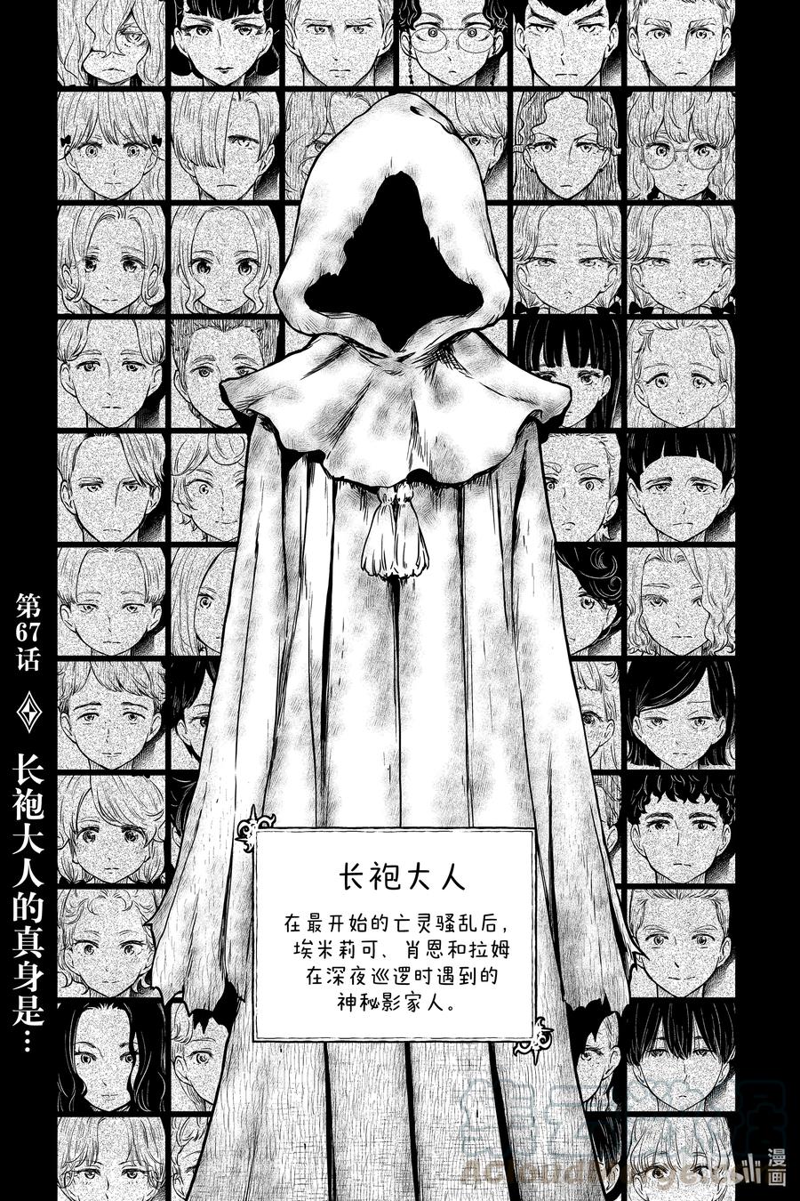 《影宅》第67话 长袍大人的真身是…… 第1页