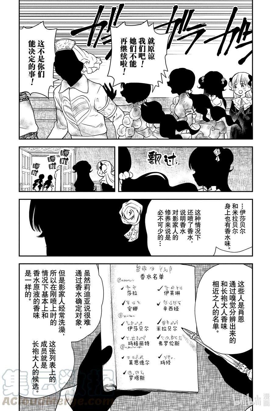 《影宅》第67话 长袍大人的真身是…… 第3页