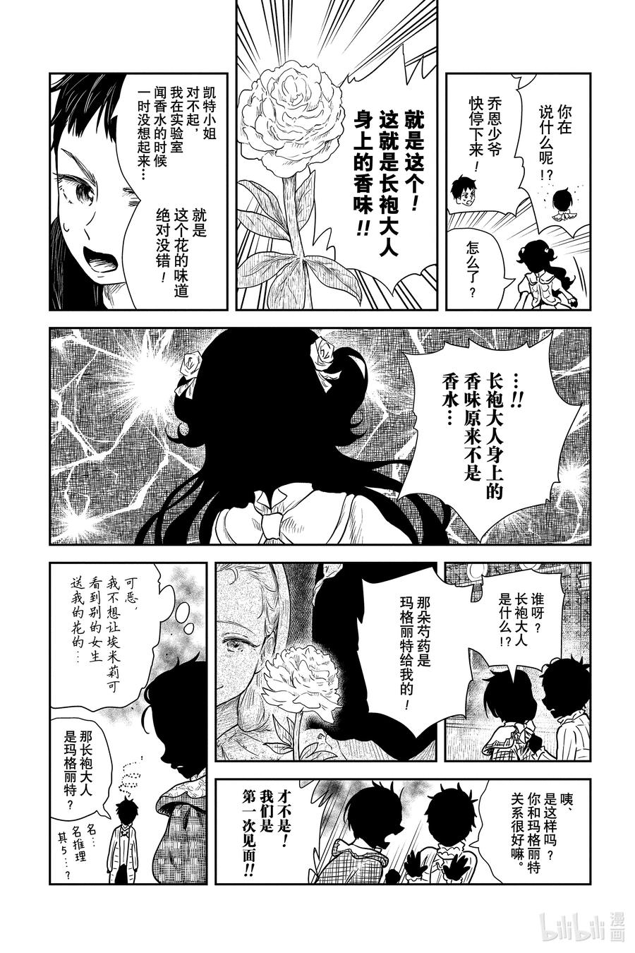 《影宅》第67话 长袍大人的真身是…… 第12页