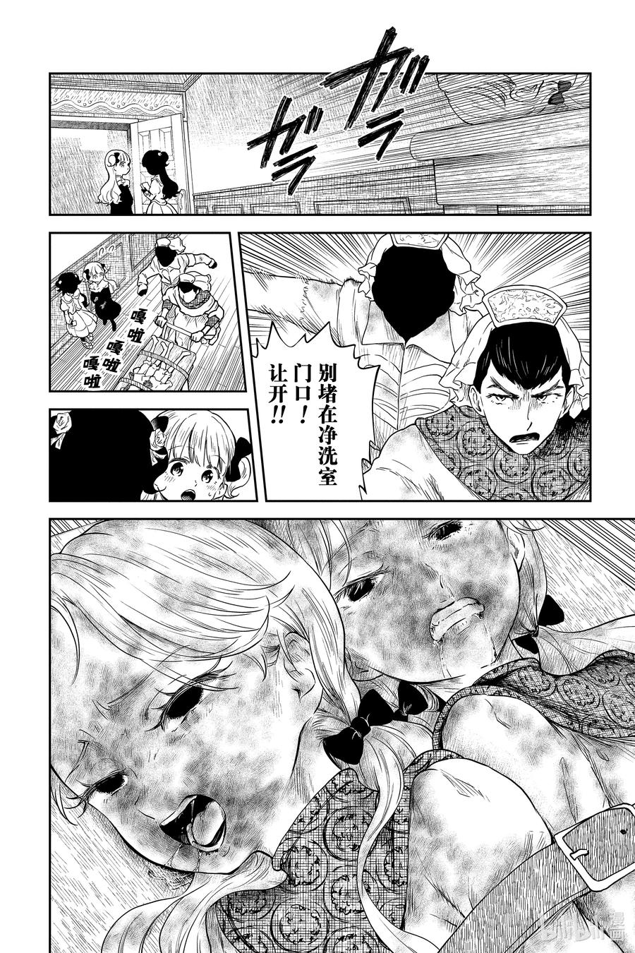 《影宅》第67话 长袍大人的真身是…… 第2页