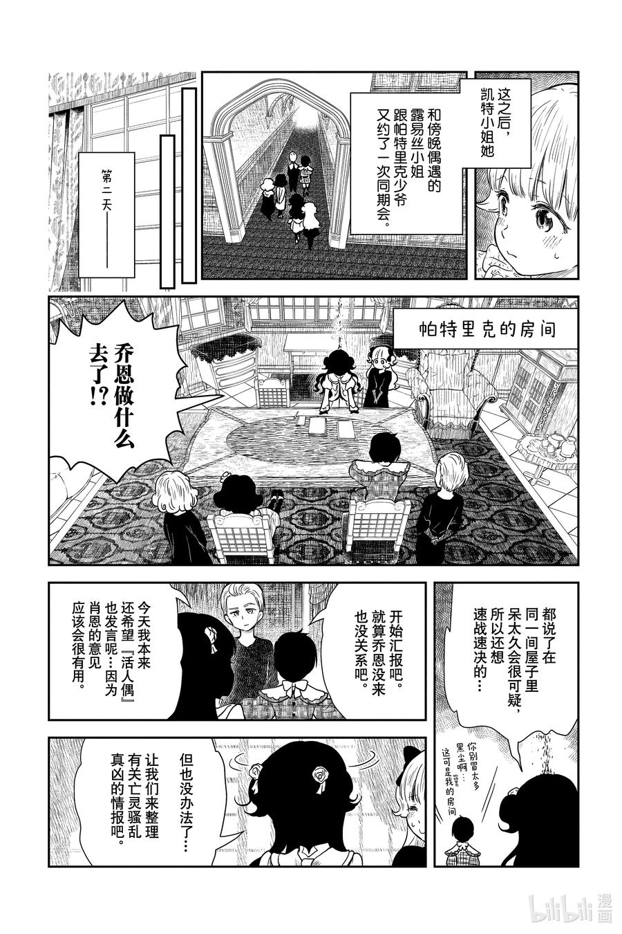 《影宅》第67话 长袍大人的真身是…… 第4页