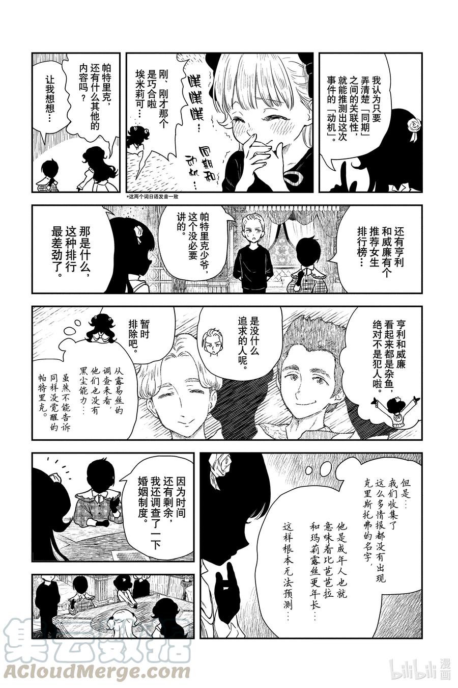 《影宅》第67话 长袍大人的真身是…… 第7页