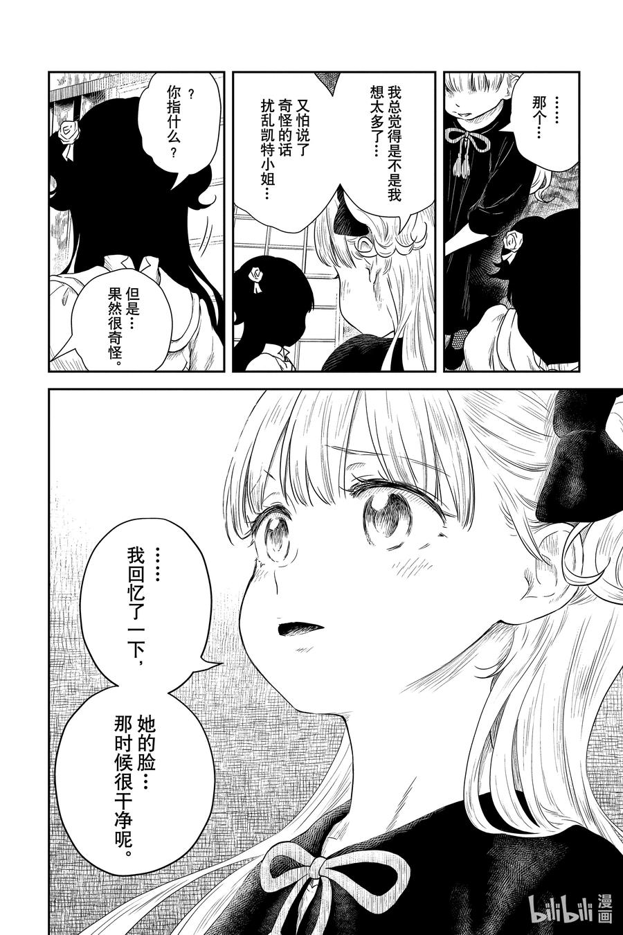 《影宅》第67话 长袍大人的真身是…… 第14页