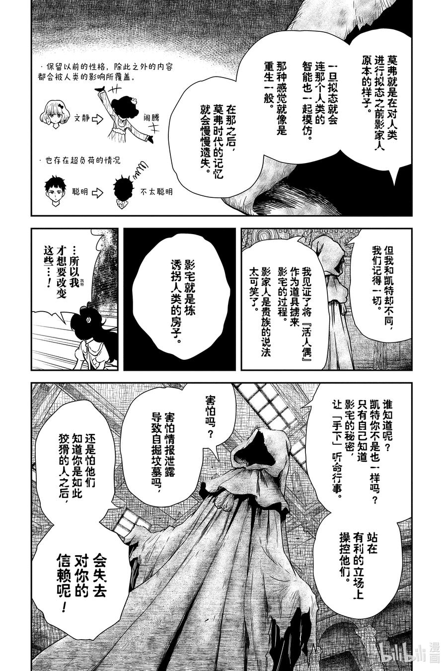 《影宅》第68话 亡灵骚乱的真凶 第8页