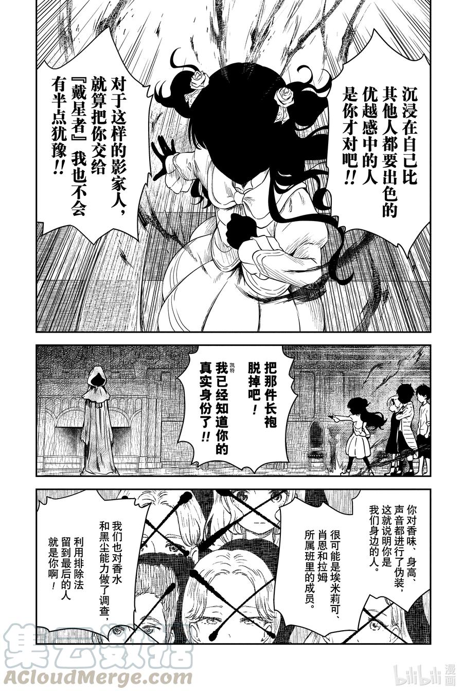 《影宅》第68话 亡灵骚乱的真凶 第11页