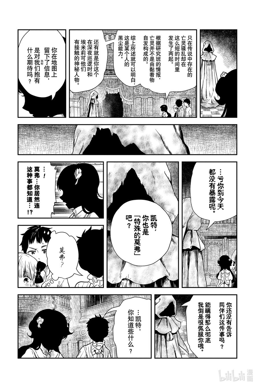 《影宅》第68话 亡灵骚乱的真凶 第6页