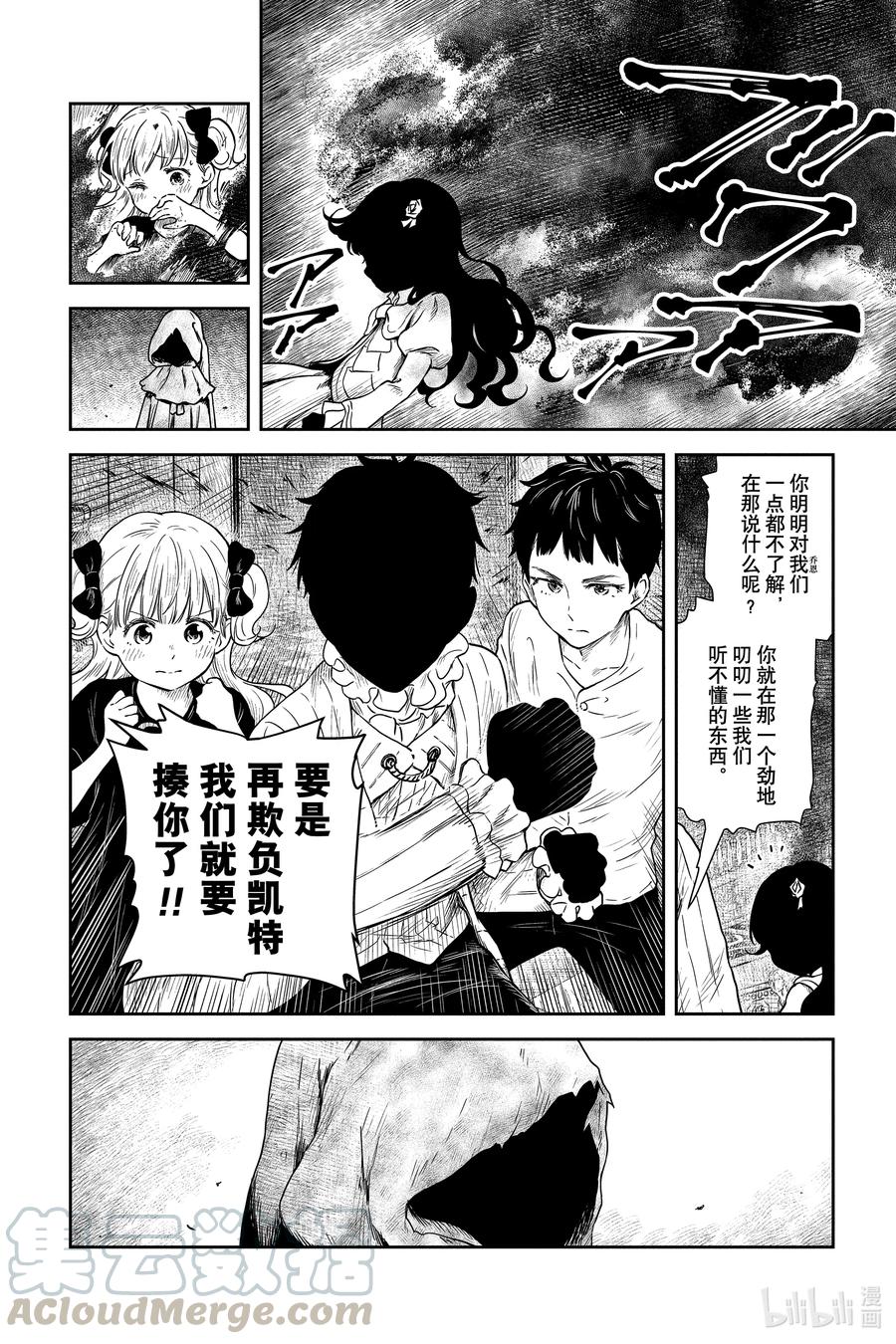 《影宅》第68话 亡灵骚乱的真凶 第9页