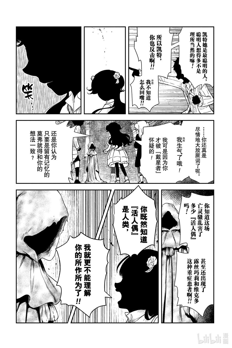 《影宅》第68话 亡灵骚乱的真凶 第10页